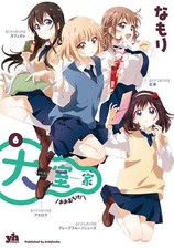 Ohmuro-ke 6 Japanese comic