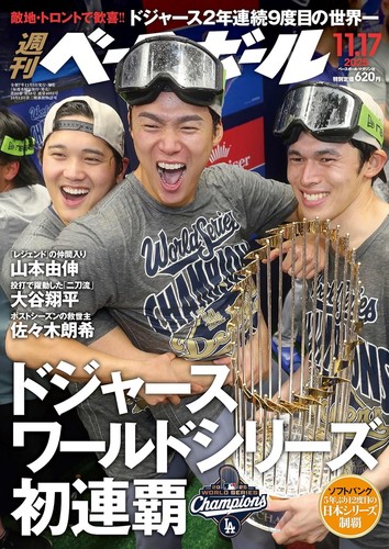 Weekly baseball magazine 17 - weekly,