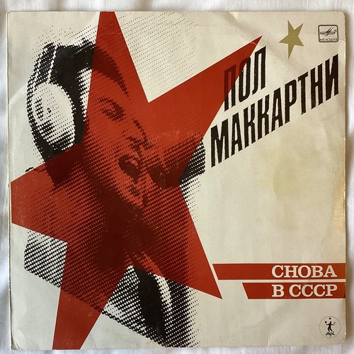 Paul mccartney choba cccp - paul,