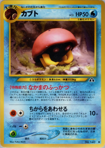 Kabuto 140 neo discovery - no.140,