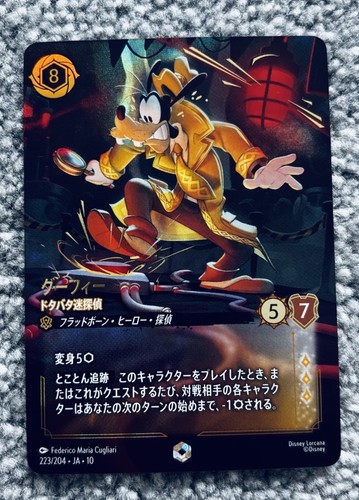 Goofy galumphing gumshoe - goofy,