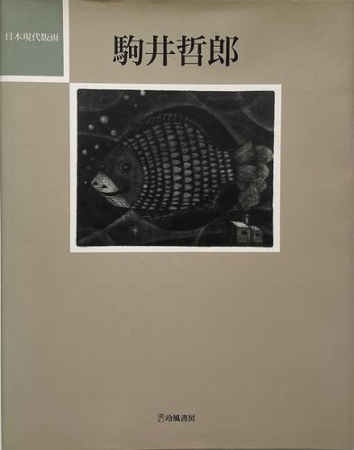 Tetsuro komai japanese - tetsuro,