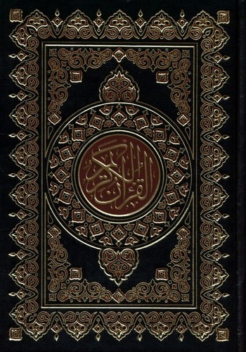 Quran kareem mushaf - al, al
