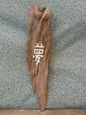 hand carved driftwood wall