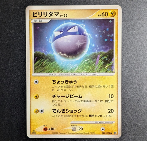 Shiny voltorb 028 092 holo - voltorb, |