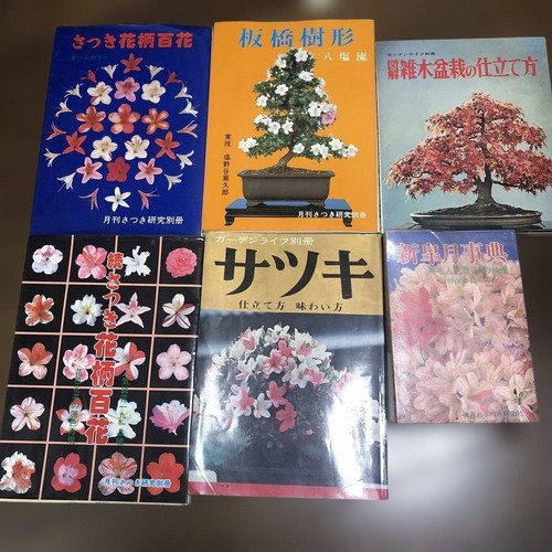 Satsuki bonsai book set - book, yashio