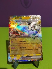  Mewtwo EX 039/129 - Mint