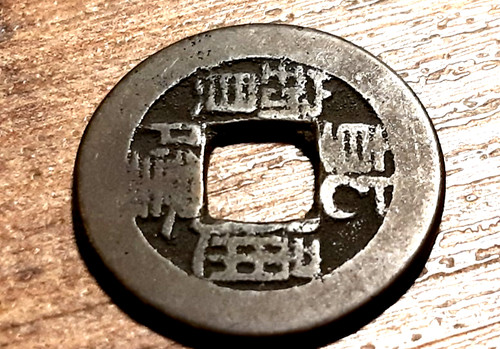 Old chinese coin - chinese,