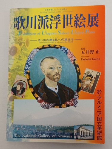 Exhibition utagawa school - of,