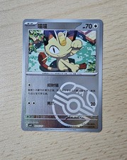 MEOWTH 0205/07 Masterball Holo