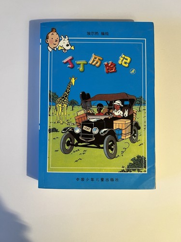 Chinese bumper tintin edition - chinese,
