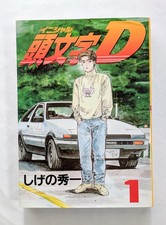 Initial D Vol.1 1st Edition