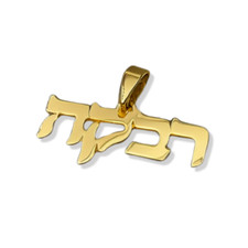 Customized Hebrew Name Pendant