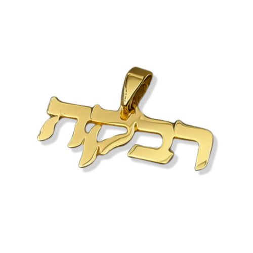 Customized hebrew name pendant - customized,