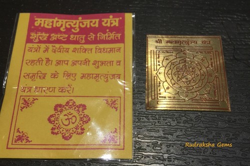 Sri maha mritunjaya yantra - mritunjaya,