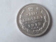 Kopecks silver 1912 - 10,