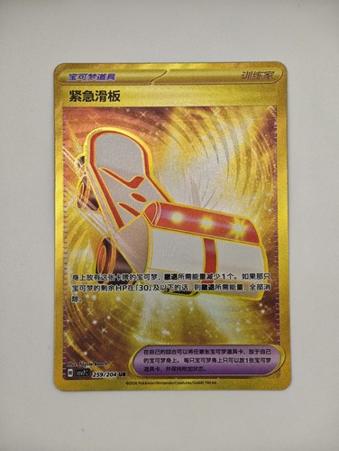 Rescue board emergency - rescue,