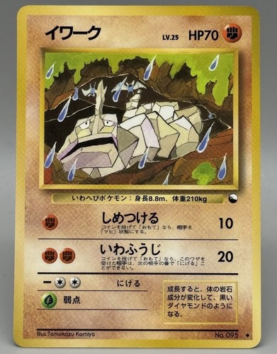 Onix 095 vending series 2 - no.095,