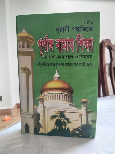 Namaz shikka bangla - shikka,