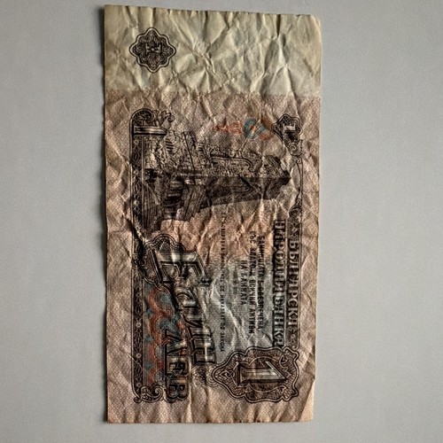 Bulgaria bgl lev banknote - 1,