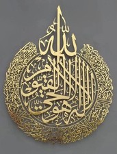 Islamic Wall Sticker Gold