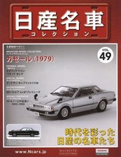 [MODEL+BOOK] Nissan meisha