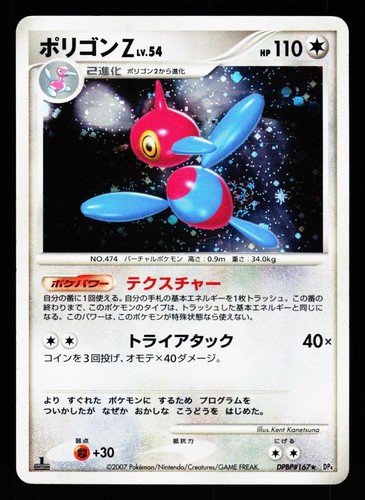 Porygon dpbp 167 - porygon, holo