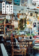 Beautiful Bookstores in Tokyo