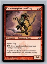 Magic The Gathering RUSSIAN