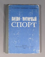 Book powerboat racing sport - book,