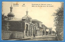 Russia Belarus Mogilev VINTAGE