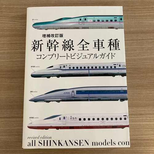 Revised complete shinkansen - complete,