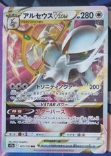 Arceus VSTAR - 127/172 s12a VSTAR Universe Japanese Pokemon Card NM-Mint RRR TCG