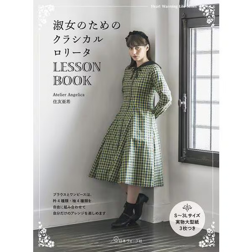 Classical lolita lesson book - lesson,