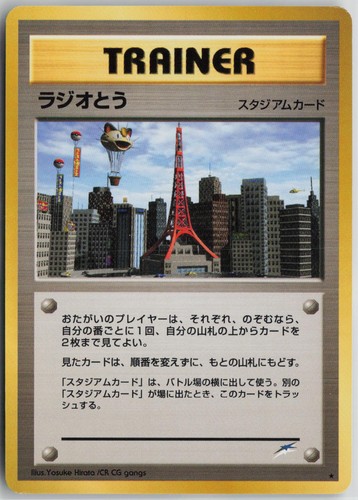 Radio tower rare - tower,