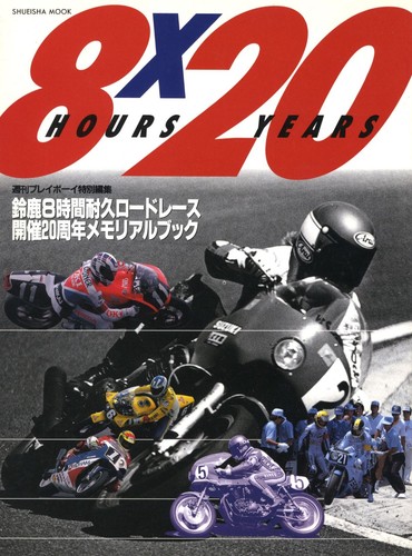 Book suzuka 8hours x 20years - suzuka,
