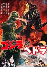 GODZILLA VS HEDORAH B-MOVIE
