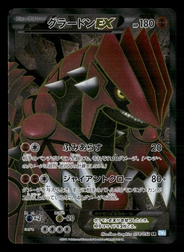 Groudon 054 052 - ex, edition
