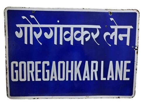 Vintage goregaohkar lane - goregaohkar,