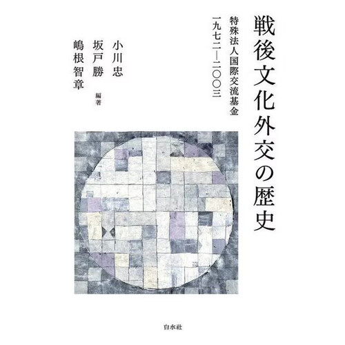 Sengo bunka gaikou rekishi - no,