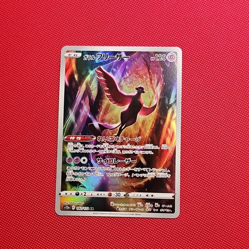 Pokémon tcg galarian - tcg, articuno