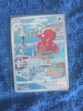 Pokémon TCG Octillery 191/184 Vmax Climax Japanese CHR Character Rare