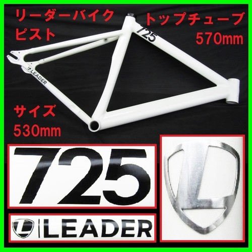 Leader bike fixie frame size - fixie,
