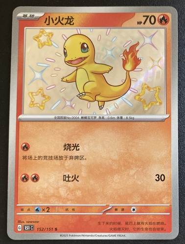 Pokemon 152 151c chinese - 152/151c,