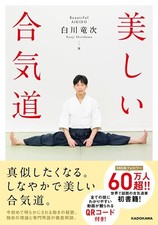 Beautiful Aikido Japanese book