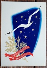 Soviet postcard 1964 - "SEAGULL" is Tereshkova’s call sign for flight "VOSTOK-6"