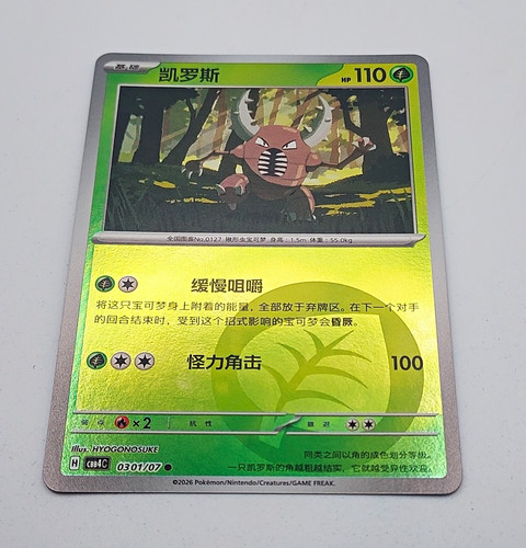 Pokémon tcg pinsir - pokémon,