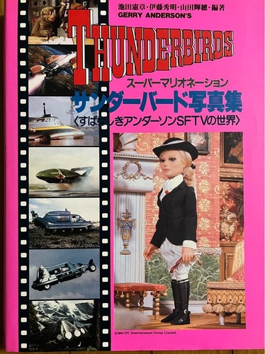 Thunderbirds photo book - photo, gerry