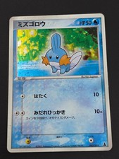 Mudkip Holo Rare 003/019 (MP)