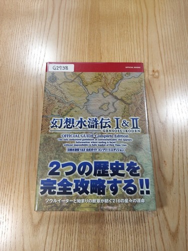 Suikoden 2 official guide - 2,